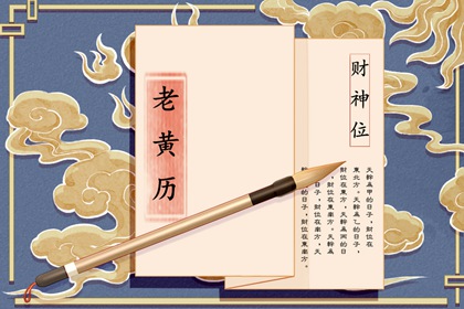 黄历动土吉日_修庙动土吉日_吉日吉时开工动土_黄道吉日查询