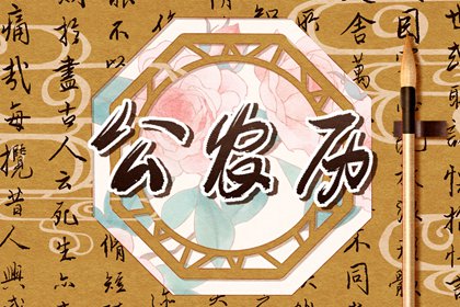 新居入宅吉日,安床搬家黄道吉日,入宅移居吉日,入宅开灯后多久才能关灯,搬家日期